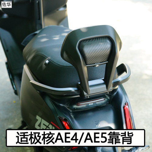 极核电动车铝合金扶手靠背配件