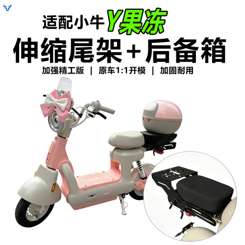 小牛Y果冻one/citi伸缩尾架尾箱