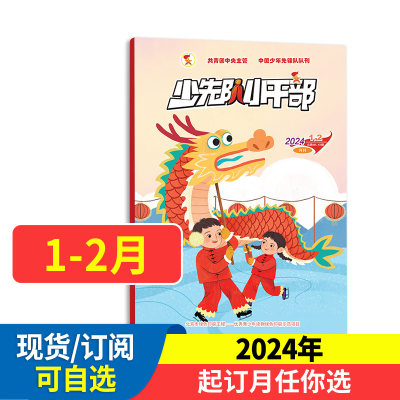 少先队干部杂志综合小学生期刊