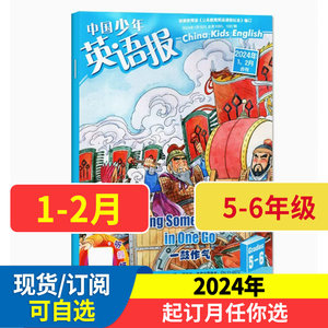 中国少年英语杂志包邮珍藏本