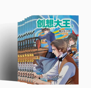 包邮 创想大王杂志2023年现货 1年共12期 半年订阅 小学生杂志订阅科学创想特训营少儿阅读期刊书籍 全年