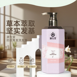 源生堂防脱洗发露 源气系列 蓬松留香香氛洗发水正品 荣牛
