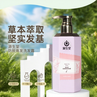 源生堂防脱洗发露 源气系列 蓬松留香香氛洗发水正品 达哥