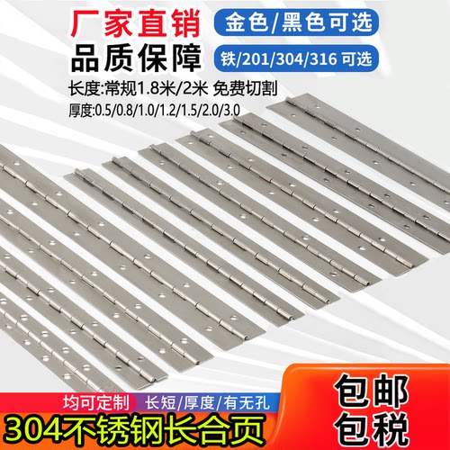 不锈钢长合页201/304/铁柜门地铁消防箱加长条排铰链静音承重合页