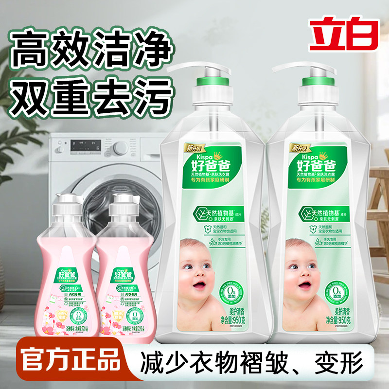 立白内衣洗衣液亲肤不伤手
