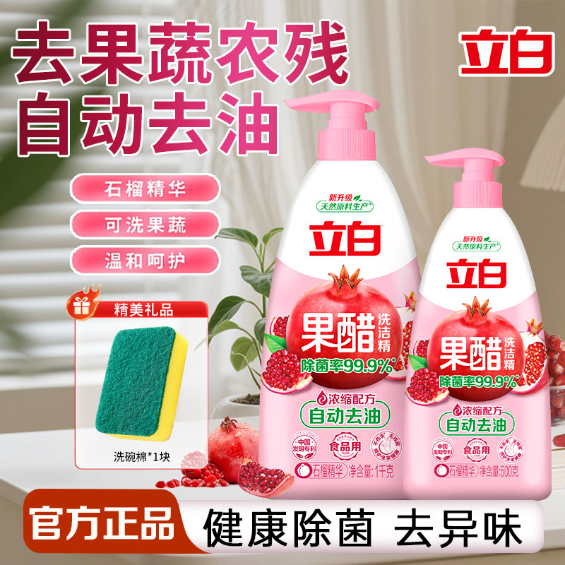 立白洗洁精食品用去果蔬农残图片