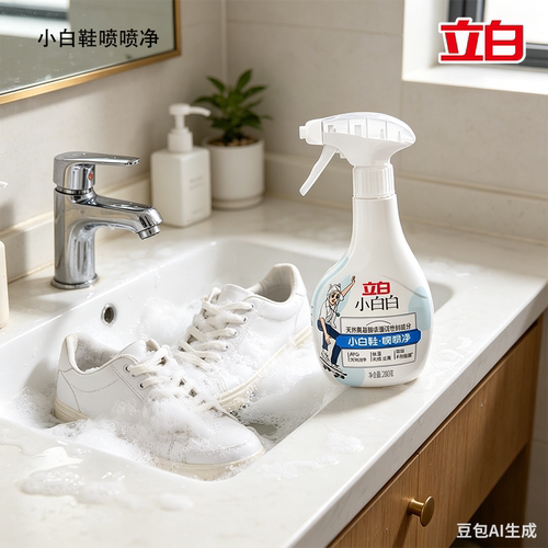 立白小白鞋清洁剂除菌除臭