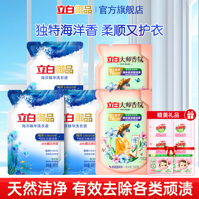 立白御品洗衣液海洋香补充装正品