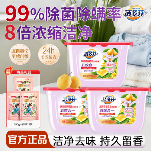 立白洗衣凝珠持久留香洁净祛味
