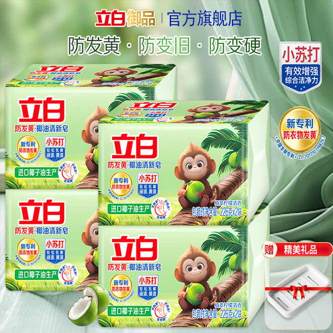 立白植萃柠檬小苏打肥皂去渍祛味