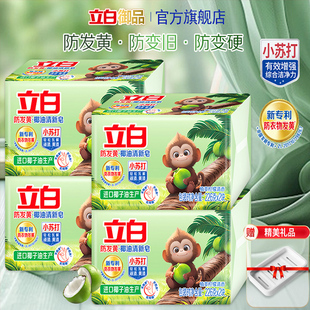 立白小苏打洗衣皂椰油清新家用肥皂去渍祛味易清洗不伤手官方正品