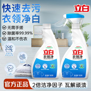 家用清洗剂官方正品 立白衣领净喷洁剂衣领袖 口去污渍汗油渍白衬衫