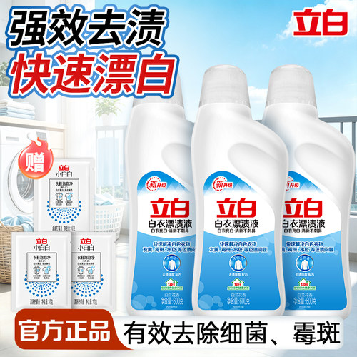 立白漂渍液强效去渍除臭去霉斑