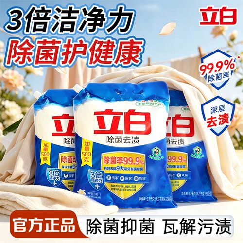 立白洗衣粉洁净抑菌宝宝安心用