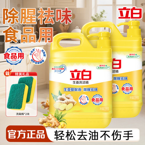 立白洗洁精食品用去果蔬农残