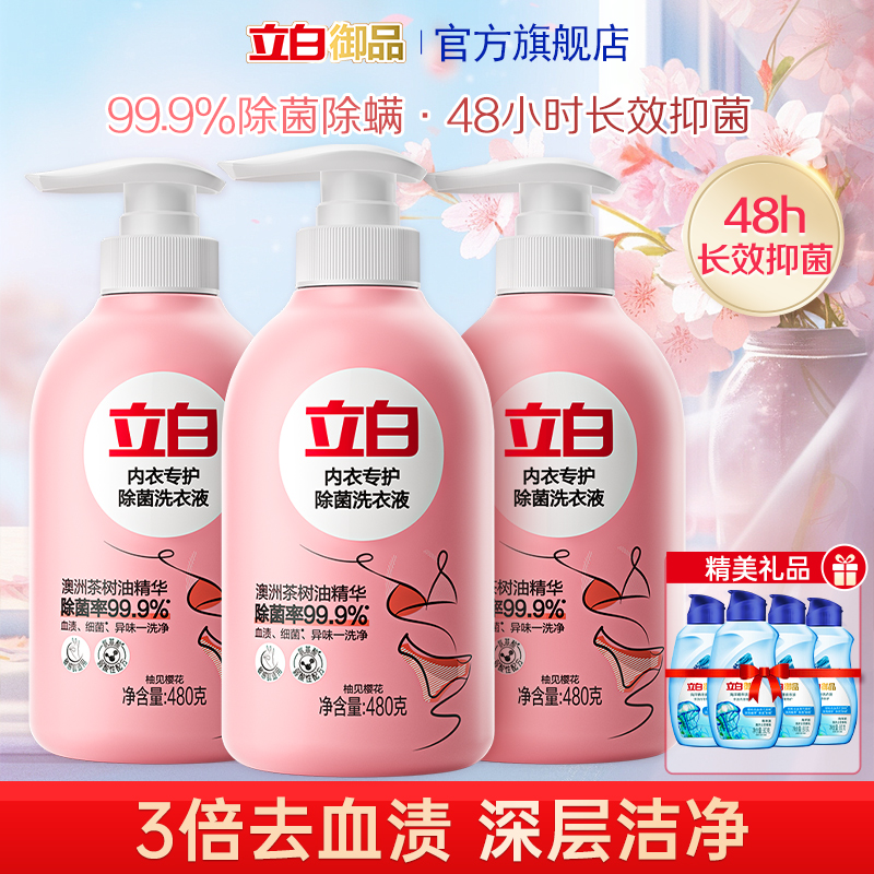 立白洗衣液内衣专护去血渍不伤衣