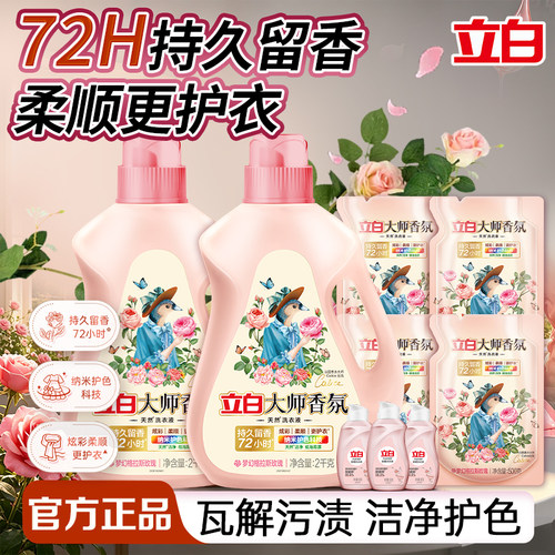 立白洗衣液持久留香护色护衣