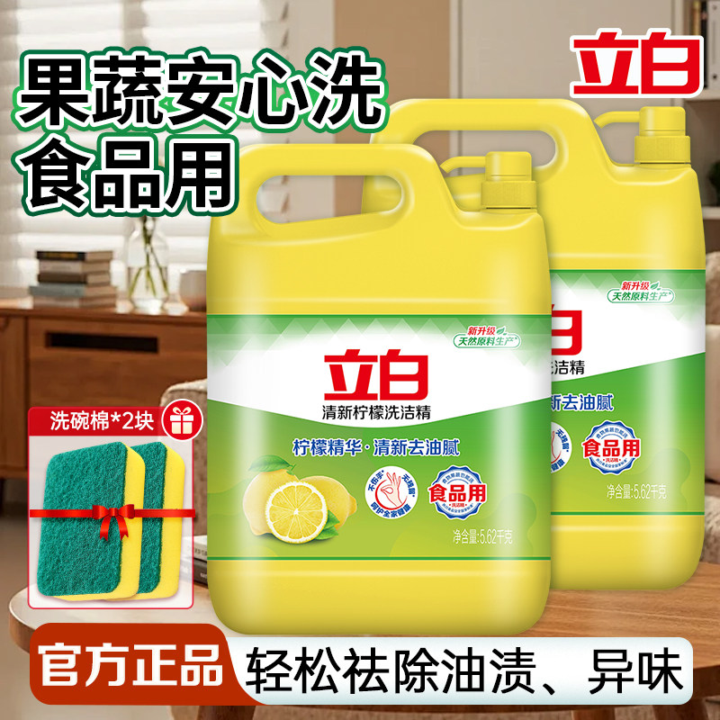 立白清新柠檬洗洁精食品用轻松去油蔬果餐具清洗剂家用实惠装正品