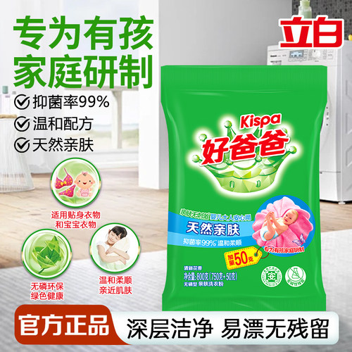 立白洗衣粉洁净亲肤不刺激