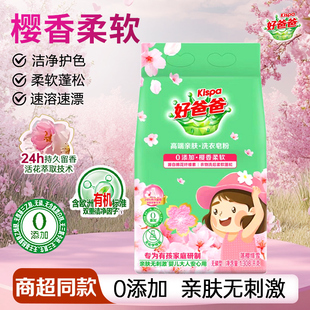 立白好爸爸樱香洗衣皂粉天然柔软去渍护色温和亲肤不刺激家用正品