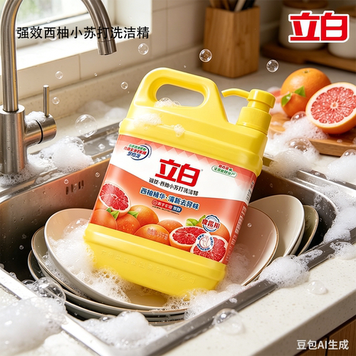 立白洗洁精清新去异味食品用