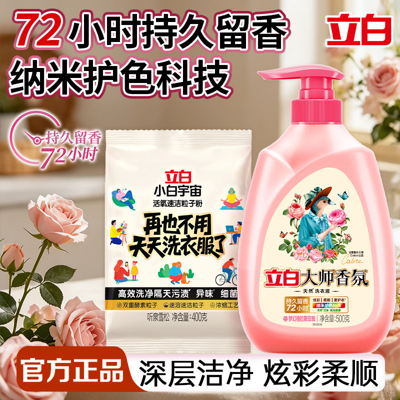 立白洗衣液护衣护色持久留香