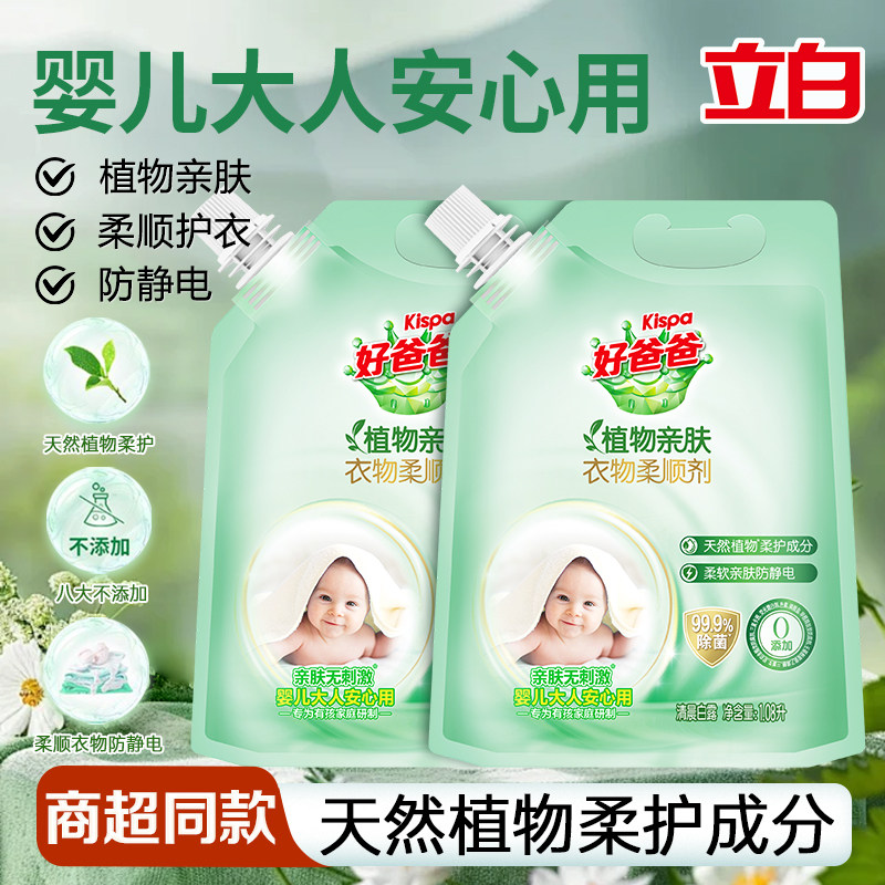 立白好爸爸柔顺剂除菌护衣防静电图片