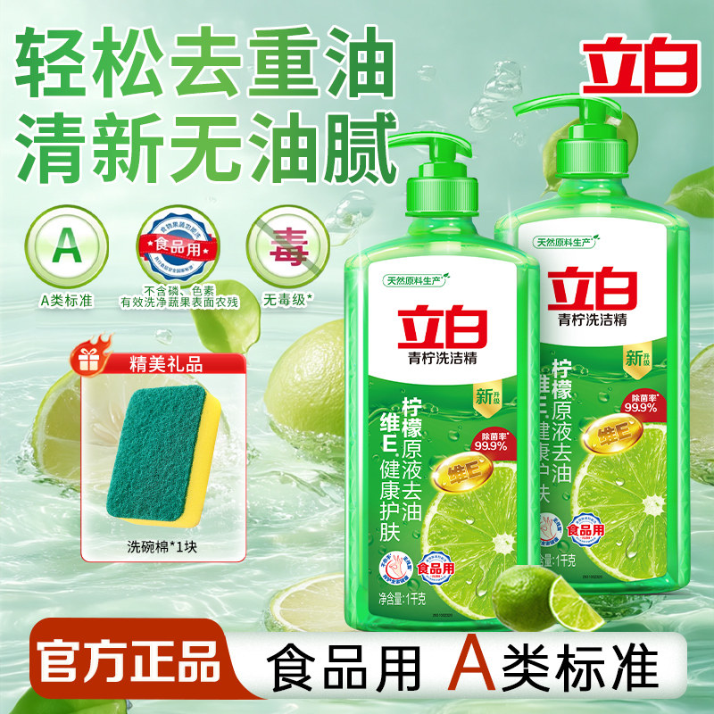 立白洗洁精食品用A类标准