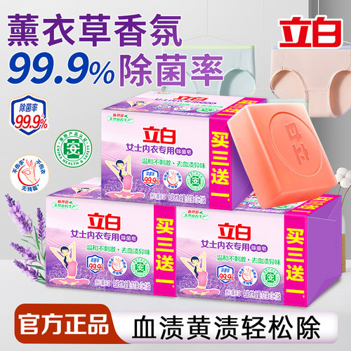 立白洗衣皂高效除菌去血渍异味