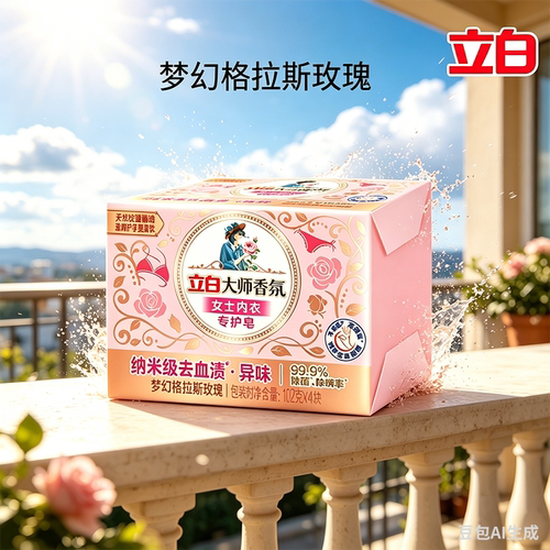立白内衣洗衣皂99.9%除菌除螨