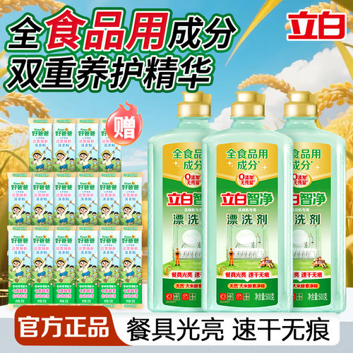 立白洗碗机漂洗剂食品用A类标准