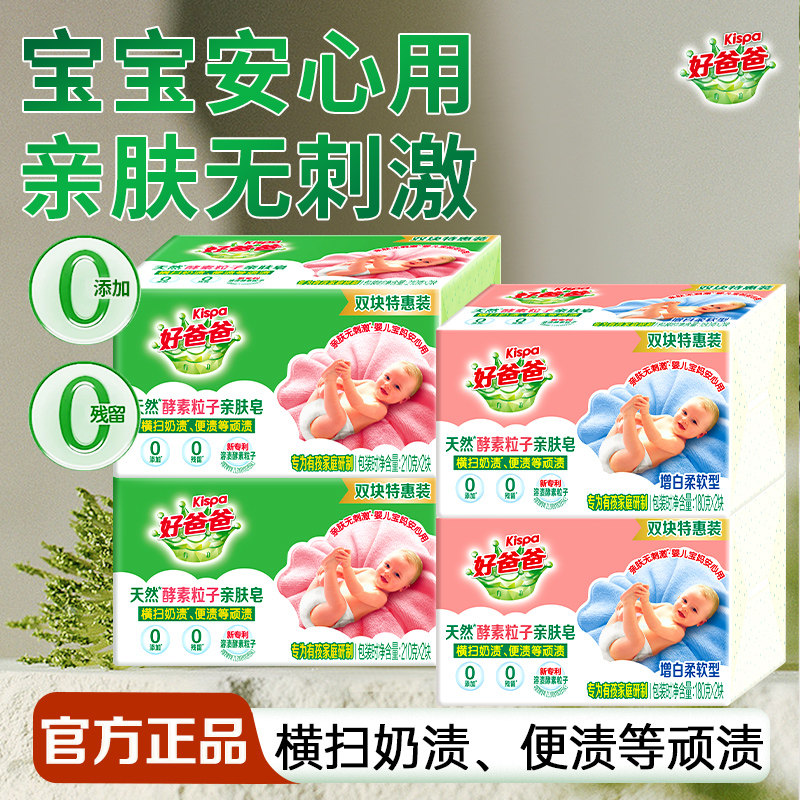 立白好爸爸亲肤粒子洗衣皂除菌去顽渍亲肤无刺激家用肥皂官方正品