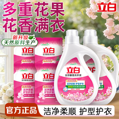 立白洗衣液持久留香护型护色