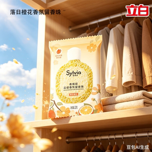 立白留香珠祛除异味持久留香