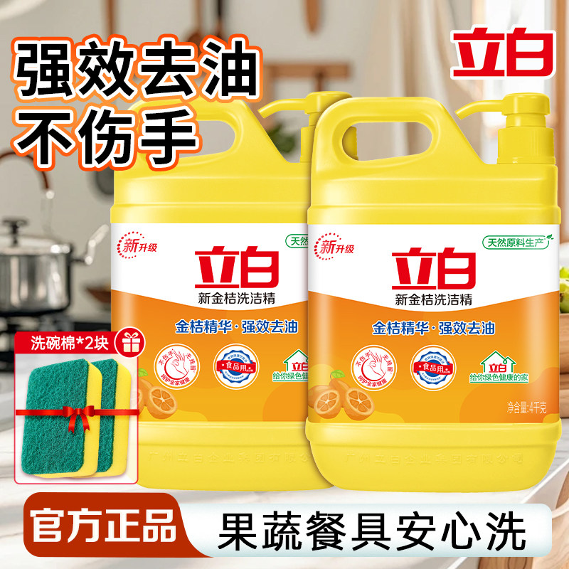 立白金桔洗洁精食品用去油不伤手果蔬餐具放心洗大桶清洗剂家用装,洗护清洁剂/卫生巾/纸/香薰,洗洁精,淘宝优惠券,粉丝福利购,淘宝优惠卷