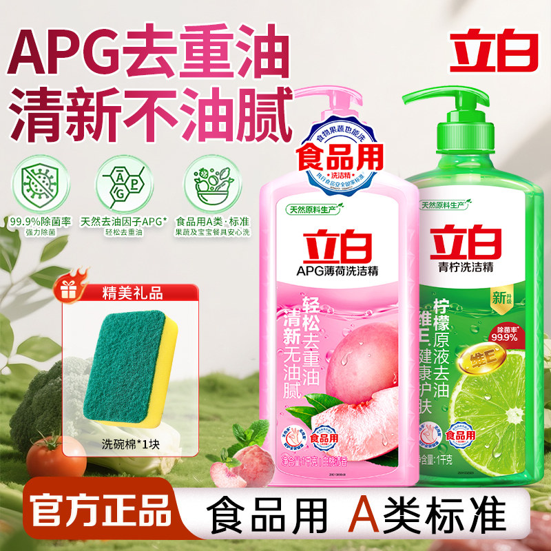 立白洗洁精食品用A类标准图片