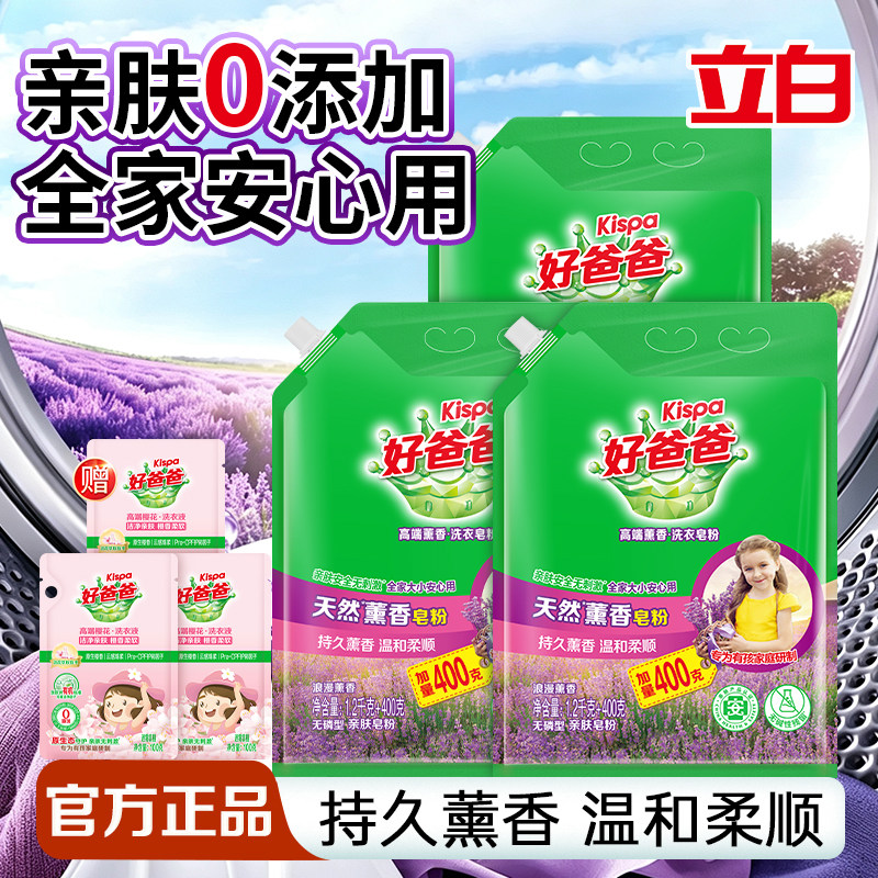 立白洗衣粉亲肤无刺激洁净去污