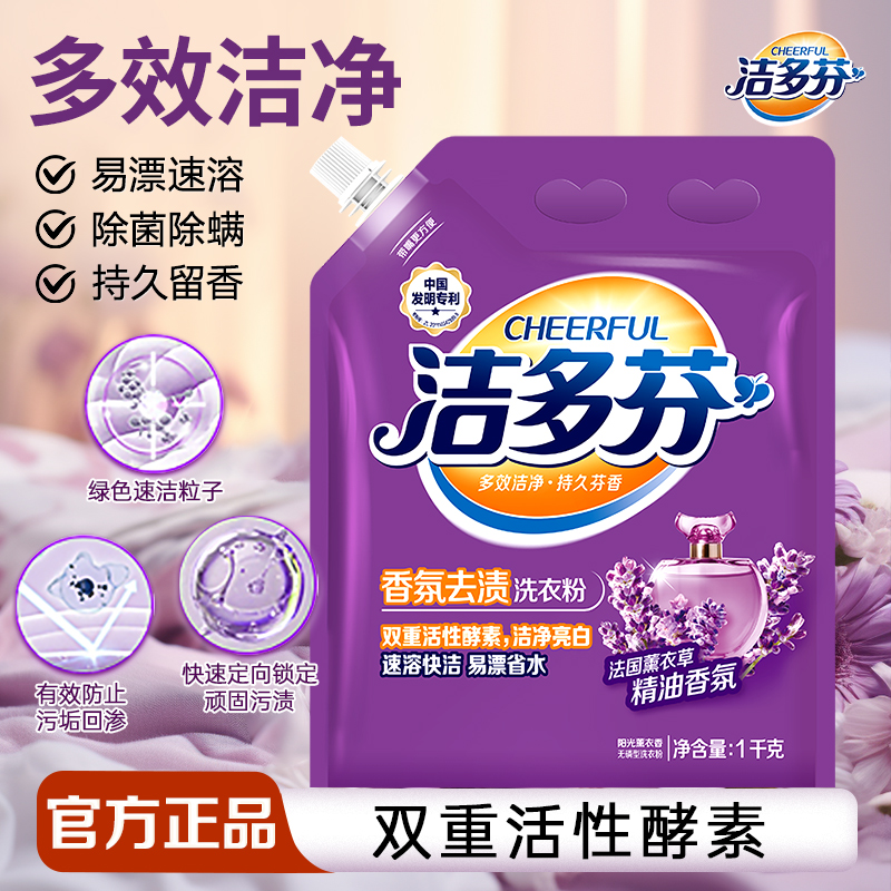 立白洁多芬香氛去渍无磷型洗衣粉