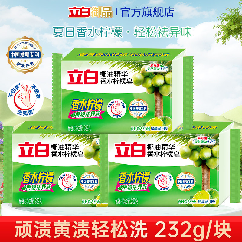 立白椰油精华植物皂家用肥皂洗衣皂清新祛味深层洁净易漂洗不伤手