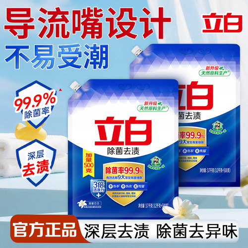立白洗衣粉洁净除菌去渍去异味