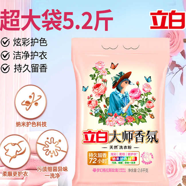 立白大师香氛洗衣粉衣物清洁深层去污柔顺护衣护色大包装家用正品,洗护清洁剂/卫生巾/纸/香薰,洗衣粉/爆炸盐/活氧泡洗粉,淘宝优惠券,粉丝福利购,淘宝优惠卷