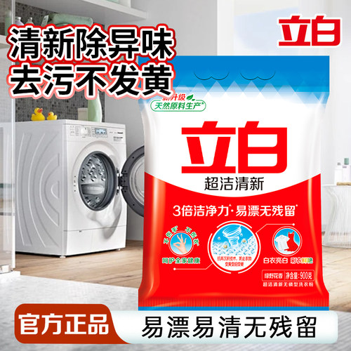 立白洗衣粉3倍洁净力不伤手