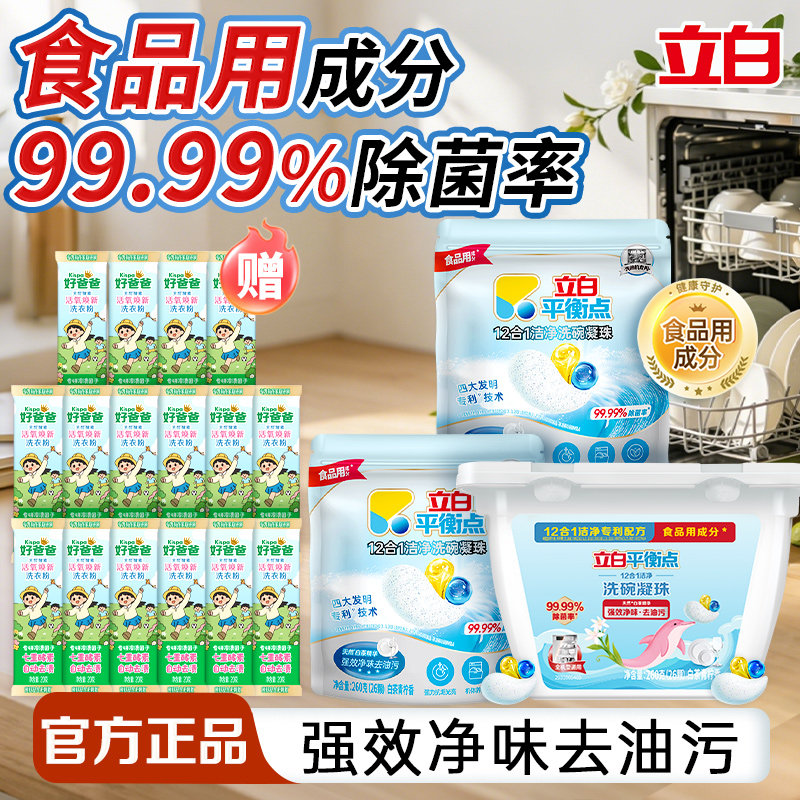 立白洗碗凝珠食品用强效去油污
