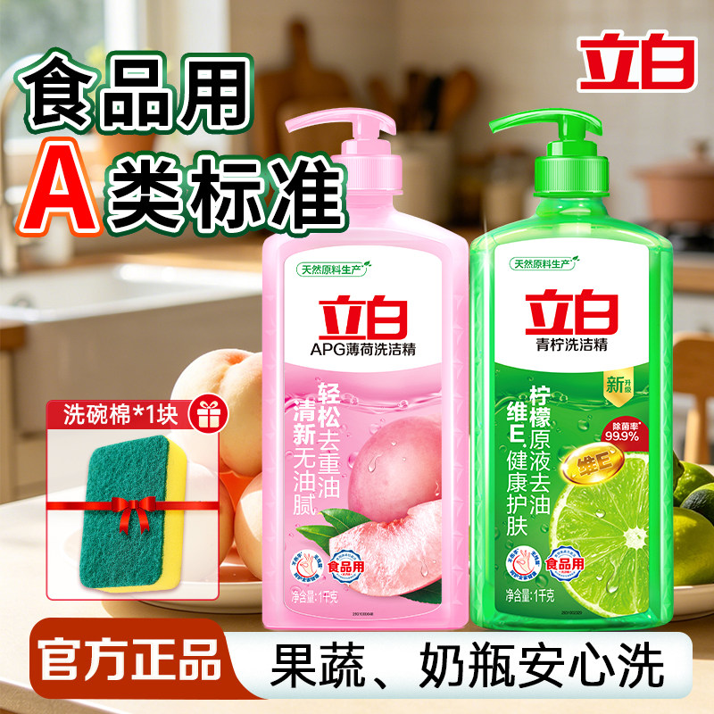 立白洗洁精食品用A类标准图片