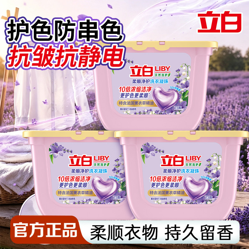 立白洗衣凝珠洁净护色持久留香图片