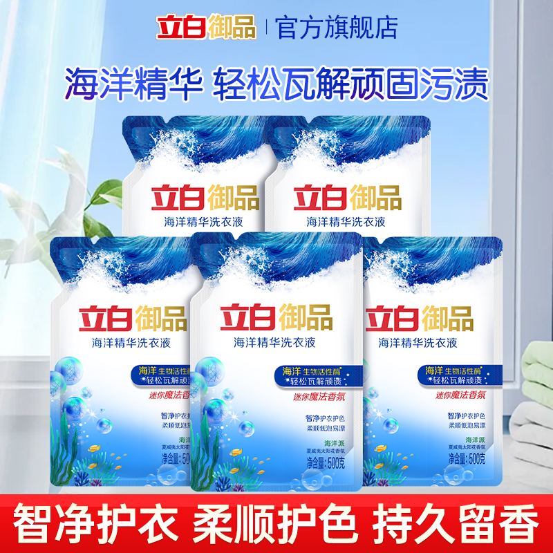 立白御品智净洗衣液补充液实惠装