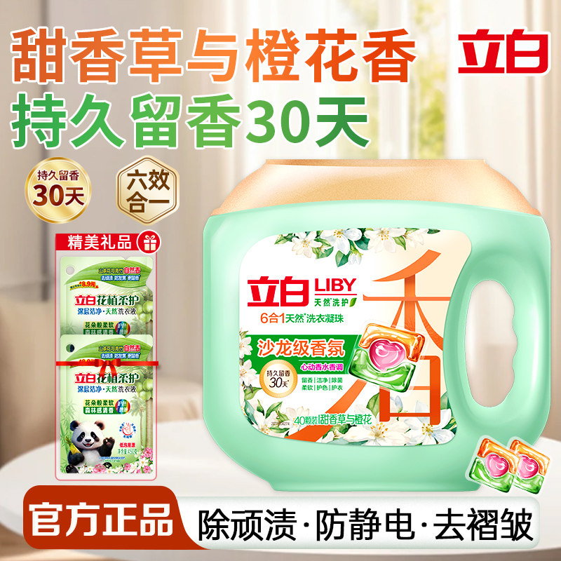 立白沙龙香氛洗衣凝珠洁净除菌除螨护色护衣防静电家用装官方正品