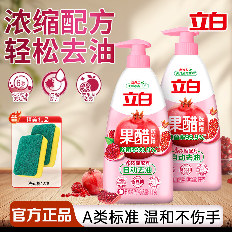 立白果醋浓缩洗洁精石榴精华食品果蔬可用除菌去油去味不伤手正品,洗护清洁剂/卫生巾/纸/香薰,洗洁精,淘宝优惠券,粉丝福利购,淘宝优惠卷