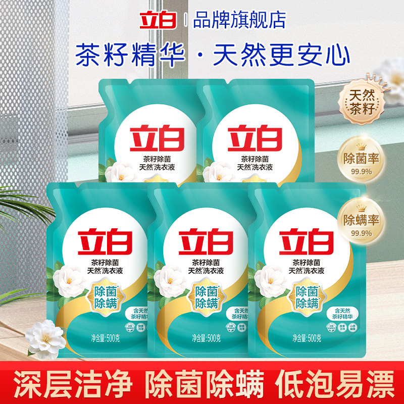 立白天然茶籽洗衣液家用补充袋装