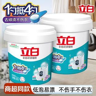 立白全自动浓缩无磷洗衣粉家用桶装皂粉深层去渍除菌除螨低泡易漂